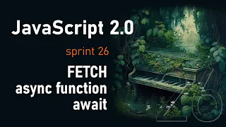 Fetch запрос. Async функции, await. AJAX | JavaScript 2.0