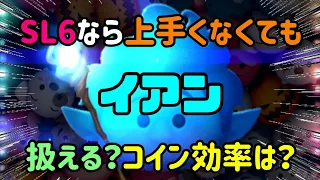 【ツムツム】上手くなくてもイアンは強い⁉︎スキルマでこんな感じ（練習時間30分）