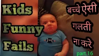 The best kids Funny fails videos like the best fails || part.16| failsforday||Fails Entertainment||