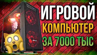 ИГРОВОЙ КОМПЬЮТЕР ЗА 7000 РУБ | КАКИЕ ИГРЫ ТЯНЕТ? ПОТЯНЕТ PUBG MOBILE? КУПИЛ ИГРОВОЙ ПК ЗА КОПЕЙКИ.