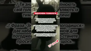 ЗАБОРОНЕНА ПСИХОЛОГІЯ