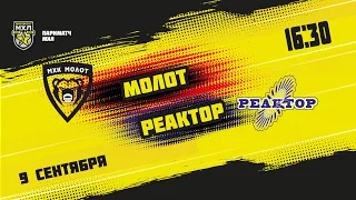 9.09.2021. МХК «Молот» – «Реактор» | (Париматч МХЛ 21/22) – Прямая трансляция