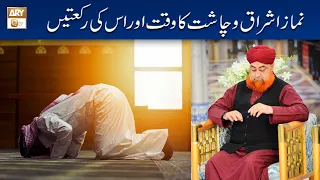 Namaz e Ishraq o Chast Ka Waqt Aur Iski Rakatain | by Mufti Muhammad Akmal