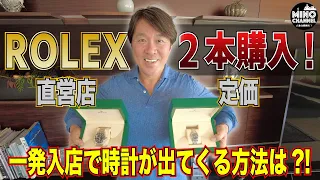 【「ROLEX」3か月で2本購入！購入するなら今がチャンス？！～一発入店で時計が出てくる方法とは？！～】