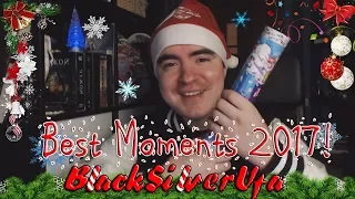 ❤☸ НОВОГОДНИЙ BlackSilverUfa ☸❤ Best Moments 2017! ❤☸