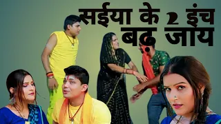 #VIDEO # gu as Gird | #Pradeshi Piya Yadav | #Neha Raj | Saiya Ke 2 InchBadh Jaye | #New