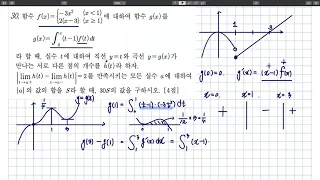 2020년 시행 고3 10월 모의고사 나형 30번 삼차함수와 이차함수 정적분