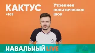 Нападения на полицейских и большое турне Навального по России