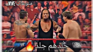 شيلات مصارعة || اندرتيكر يقتل كل مصارعين لا يفوتكم🔥💪