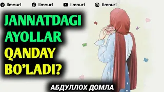 ЖАННАТДАГИ АЁЛЛАР ҚАНДАЙ БЎЛАДИ? | АБДУЛЛОҲ ДОМЛА