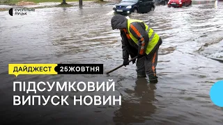 Підтоплення у Луцьку, покинутий немічний чоловік і лисиці у центрі міста | 25 10 23