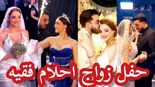 حفل زواج تونسية  احلام فقيه