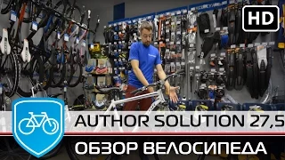 Обзор велосипеда Author Solution 27,5