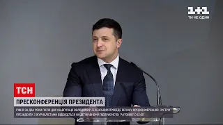 Новини України: Зеленський проведе велику пресконференцію за 2 роки після дня інавгурації