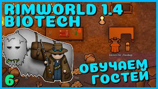 Обучаем гостей, Rimworld 1.4 + Biotech, 6 серия