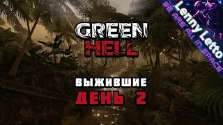 Green Hell | Прохождение сюжета | Кооператив | День 2