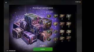 WotB crate opening collection containers