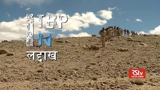 NATIONAL SECURITY | ITBP in Ladakh (Hindi)