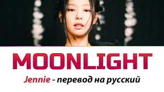 Jennie - You & Me ПЕРЕВОД НА РУССКИЙ