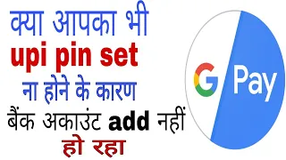 Google pay add bank account upi pin! Google pay add bank account upi problem