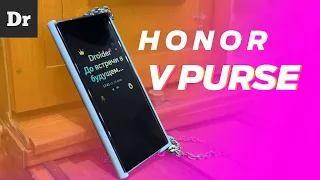 HONOR V PURSE: РАСКЛАДУШКА НАОБОРОТ | ОБЗОР