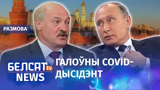 Масква зайздросціць Лукашэнку | Москва завидует Лукашенко