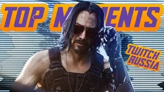 Топ Моменты c Twitch | Реакция Мэддисон Братишкин на Киану Ривз в Cyberpunk 2077 Выставка E3 2019