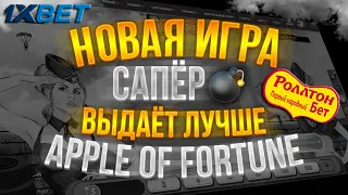 Схема на поднятие денег 1XBET