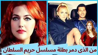 سر إختفاء بطلة حريم السلطان  أجمل ممثلة تركية,ومن الذى دمر حياتها ,مريم اوزرلي