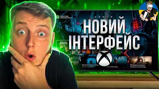 🔥НОВИЙ ДАШБОРД XBOX | ОНОВЛЕНИЙ ІНТЕРФЕЙС XBOX SERIES/XBOX ONE🔥