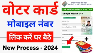 Voter card me mobile number link kaise kare | Link mobile number with voter ID card - 2024