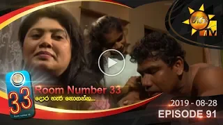 Room Number 33 | Episode 91 | 2019-08-28