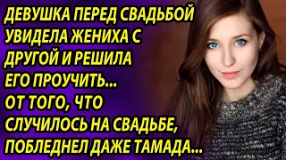 Накануне свадьбы невеста увидела своего жениха с другой, ее поступок запомнится гостям надолго