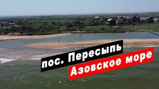 Пляж Пересыпь Темрюкский район Краснодарский край. Азовское море. Страусиная ферма поселок За Родину