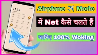 Airplane mode me net kaise chalaye 2023 | how to use internet in airplane mode 2023 | flight mode