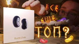 Купил Galaxy Buds Live в 2023 ГОДУ!? - ПОДРОБНЫЙ ОБЗОР