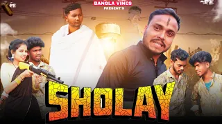 Sholay Comedy Video /Sholay Bangla Version Comedy Video/Purulia New Bangla Comedy Video/Bangla Vines