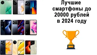 Лучшие смартфоны до 20000 рублей в 2024 году: Озон и Днс