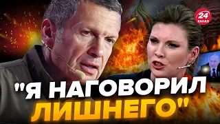 🔥Це дали в ефір! СОЛОВЙОВА змусили вибачатись / СКАБЄЄВУ вигнали з МОСКВИ