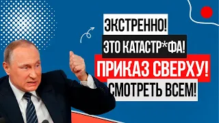 СМОТРЕТЬ ВСЕМ! (29.03.2023) ЭТО БЫЛ ПРИКАЗ ПУТИНА! ПОЛНЫЙ БЕ.СПР.ЕДЕЛ! ЭКСТРЕННОЕ ВКЛЮЧЕНИЕ!