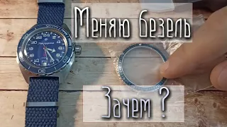 Replacing the bezel on Vostok watches "Komandirskie" 24 hours.
