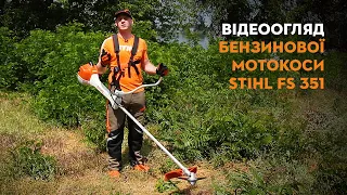 Відеоогляд бензинової мотокоси STIHL FS 351