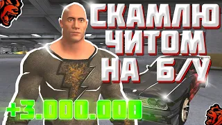 24 ЧАСА СКАМЛЮ НА Б/У ЧИТОМ БЛЕК РАША! ЗАСКАМИЛ ВЕСЬ Б/У НА BLACK RUSSIA! 6 СЕРИЯ!