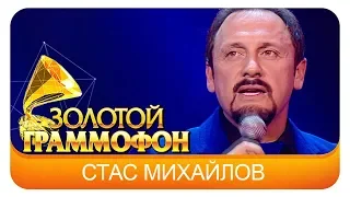 Стас Михайлов  - Под прицелом объективов (Live, 2015)