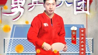 20170107 Ma Long in JSTV Chinese New Year's Gala Interview