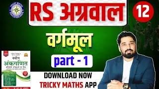 RS AGARWAL DAY -12 || BOOK SOLUTION IN HINDI | TOPIC-4 RS AGARWAL BOOK IN HINDI Squre Root  ||