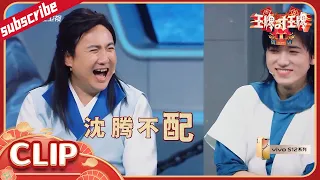 沈腾竟然认错“老板” 宋亚轩一句话让全场爆笑  花絮CLIP EP3  20220311 #王牌对王牌7