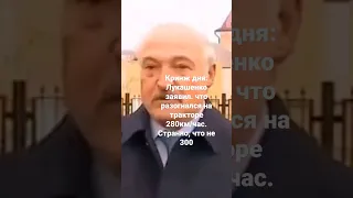 Кринж дня: Лукашенко заявил. что разогнался на тракторе 280км/час. Странно, что не 300
