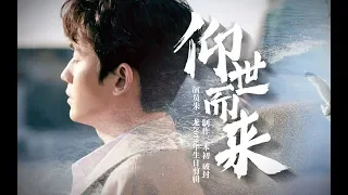 【朱一龍Zhu Yilong】【2019生賀】仰世而來〔Zhu Yilong FanMV〕