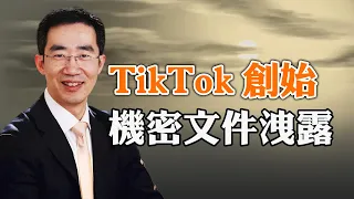 六月三中全會，拿正國級開刀？TikTok創始機密文件洩露，蘋果中國區封殺WhatsApp （政論天下第1288集 20240421）天亮時分